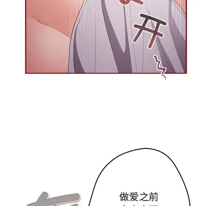 《遊戲不能這樣玩》漫画 第58話