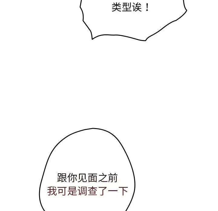 《遊戲不能這樣玩》漫画 第58話