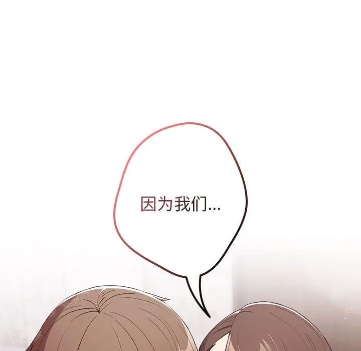 《遊戲不能這樣玩》漫画 第59話