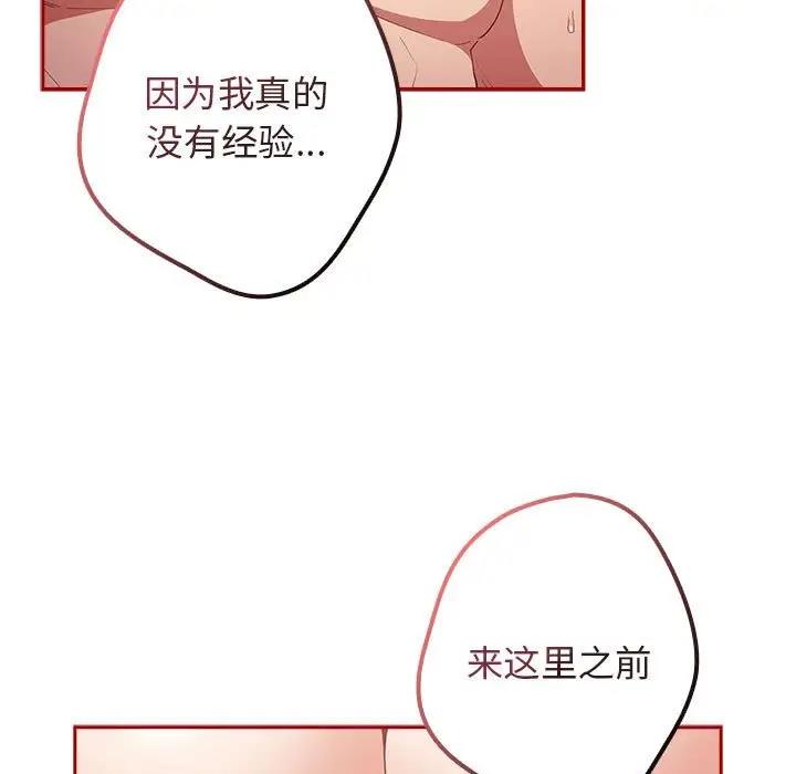 《遊戲不能這樣玩》漫画 第59話