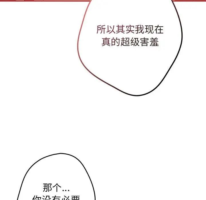 《遊戲不能這樣玩》漫画 第59話