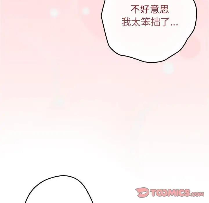 《遊戲不能這樣玩》漫画 第59話