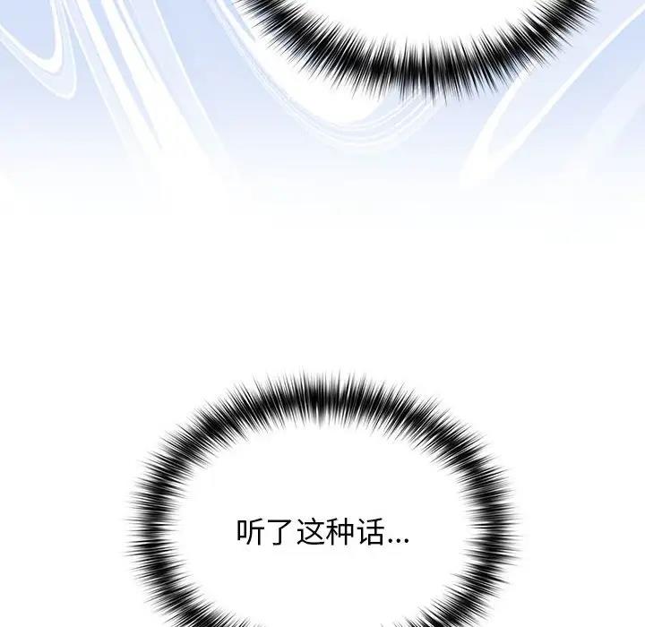 《遊戲不能這樣玩》漫画 第59話