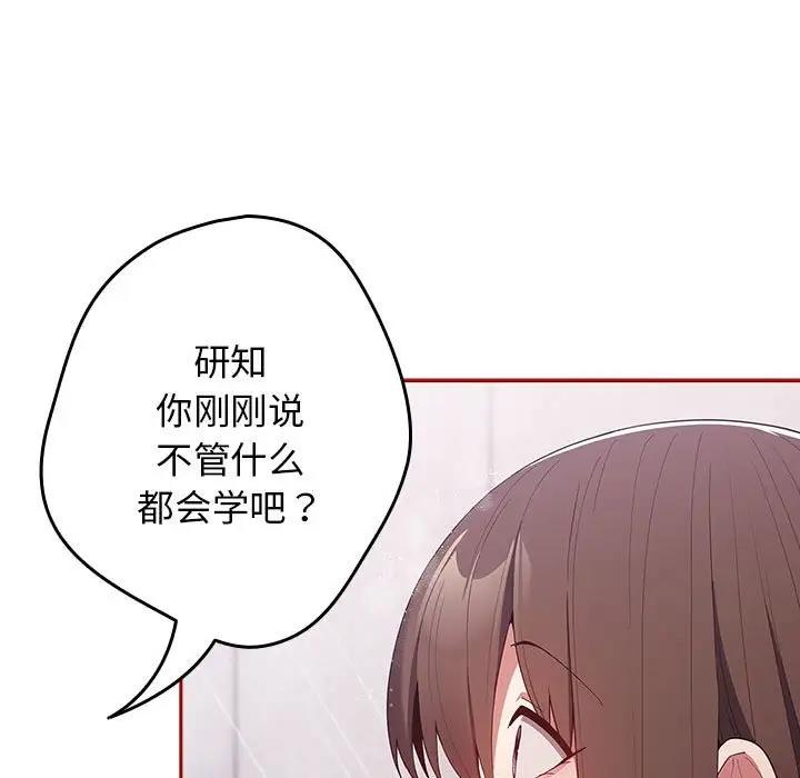 《遊戲不能這樣玩》漫画 第59話