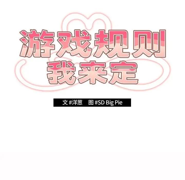 《遊戲不能這樣玩》漫画 第59話