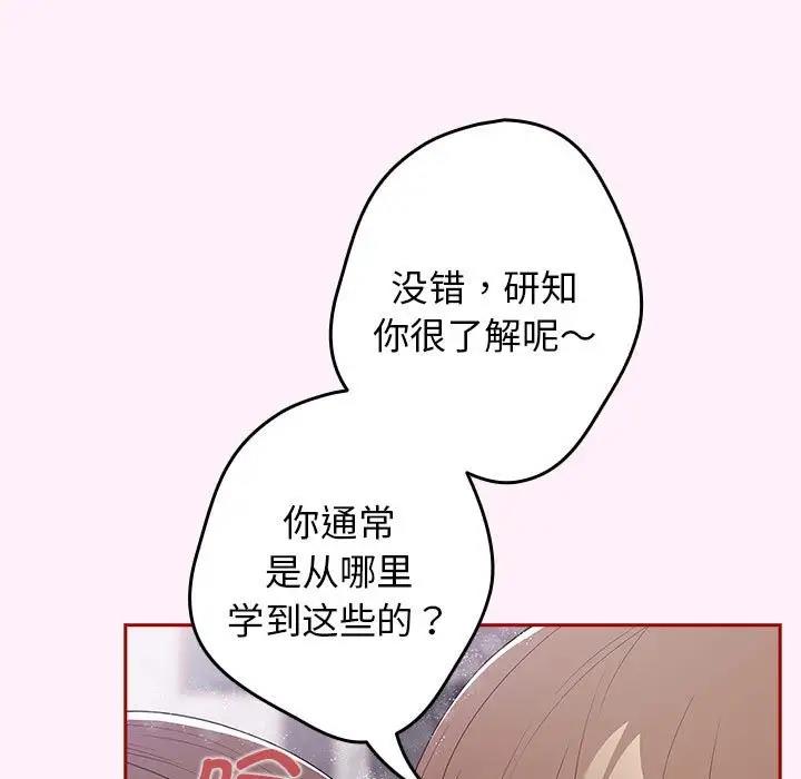 《遊戲不能這樣玩》漫画 第59話