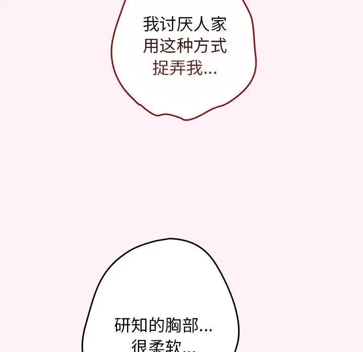 《遊戲不能這樣玩》漫画 第59話