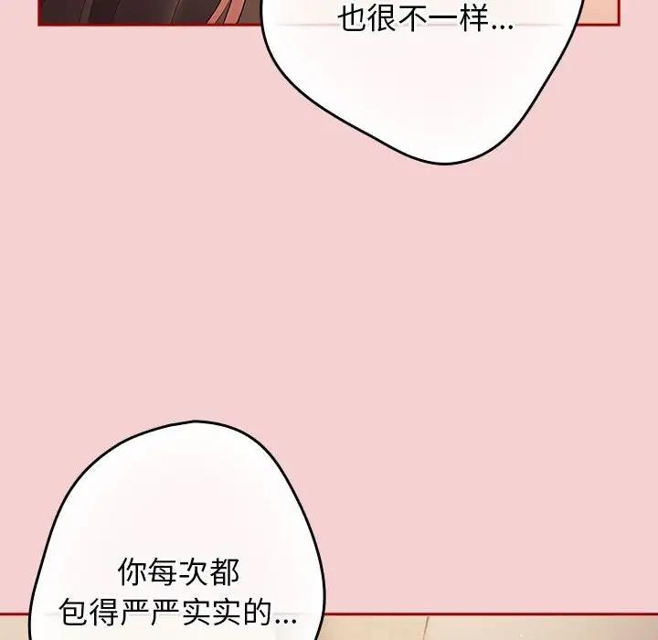《遊戲不能這樣玩》漫画 第59話