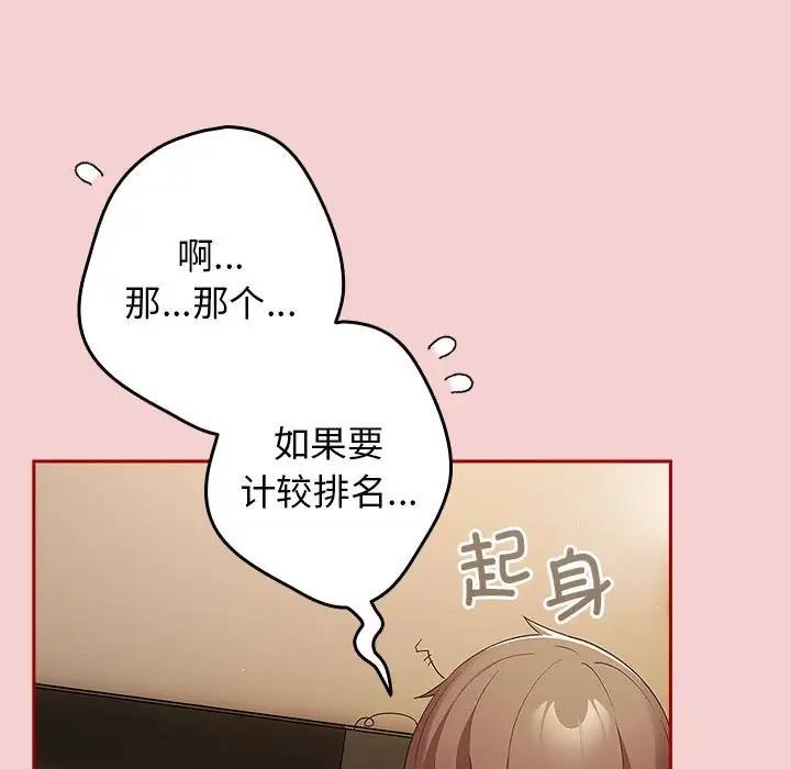 《遊戲不能這樣玩》漫画 第59話