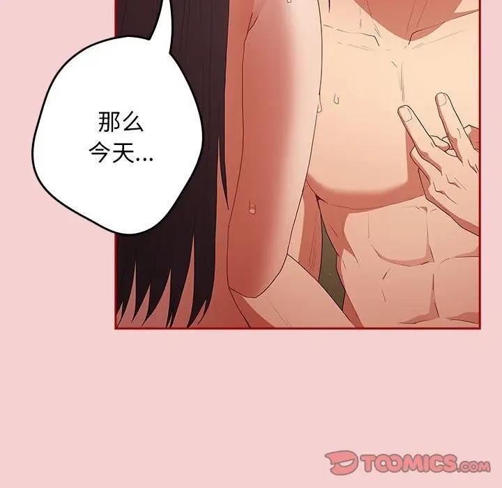 《遊戲不能這樣玩》漫画 第59話