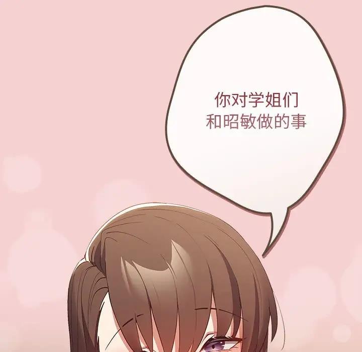 《遊戲不能這樣玩》漫画 第59話