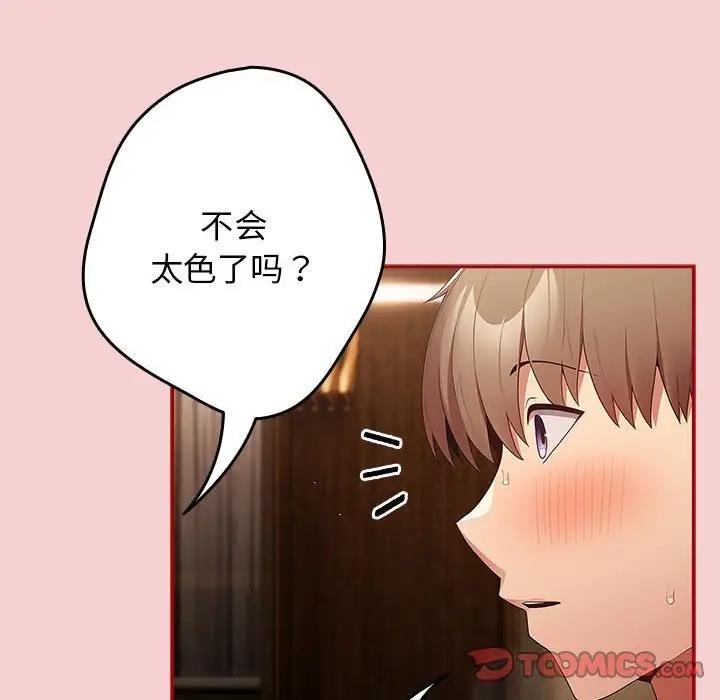 《遊戲不能這樣玩》漫画 第59話