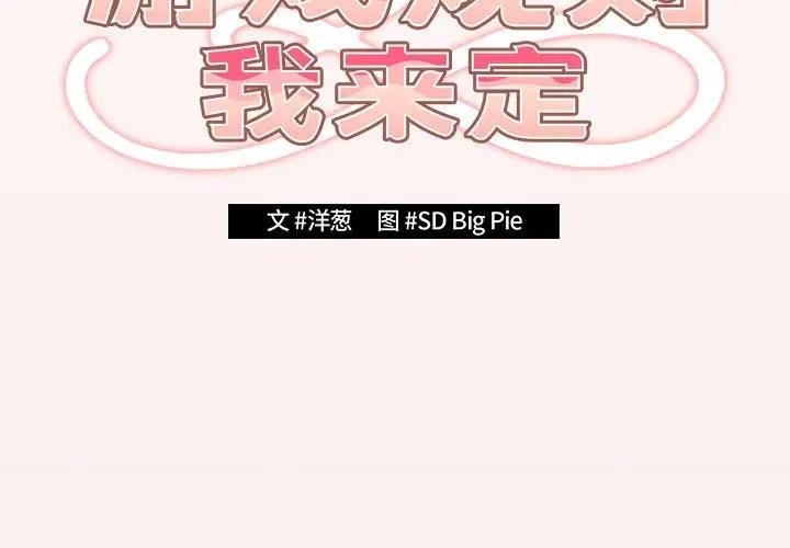 《遊戲不能這樣玩》漫画 第60話