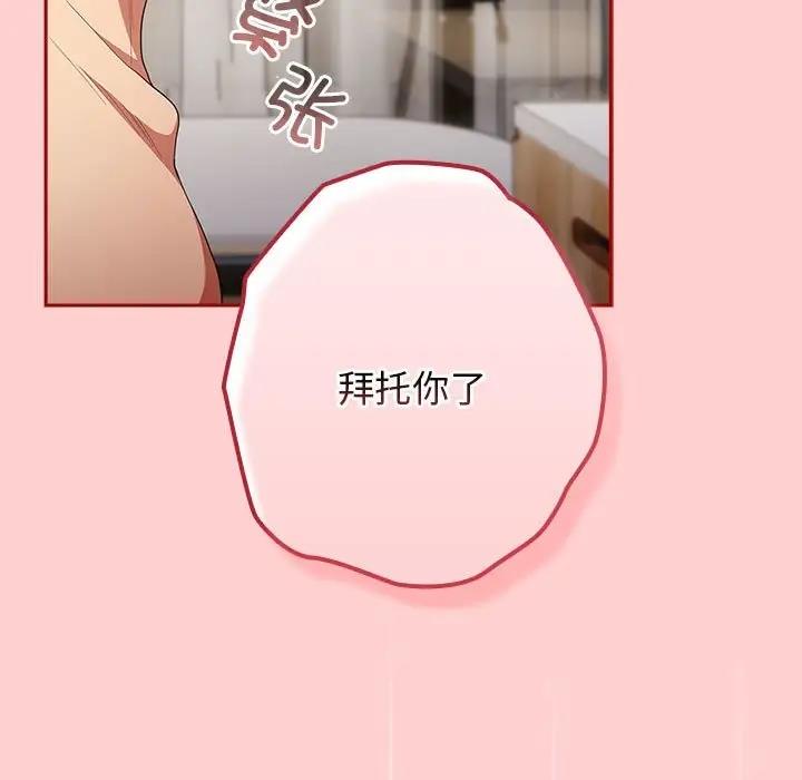 《遊戲不能這樣玩》漫画 第60話