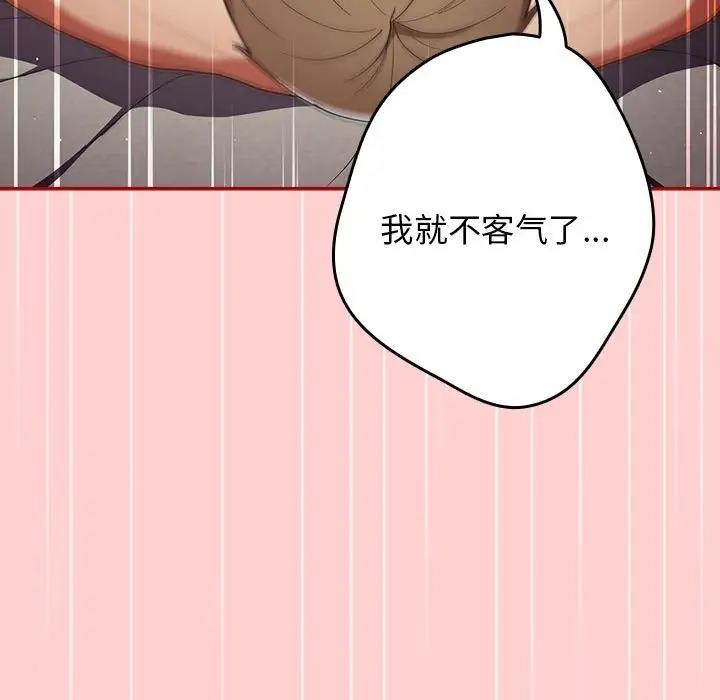 《遊戲不能這樣玩》漫画 第60話