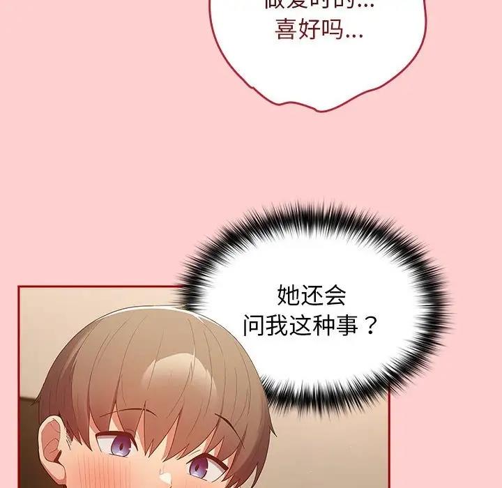 《遊戲不能這樣玩》漫画 第60話