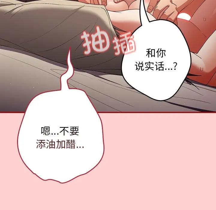 《遊戲不能這樣玩》漫画 第60話