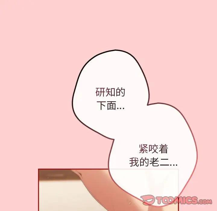 《遊戲不能這樣玩》漫画 第60話