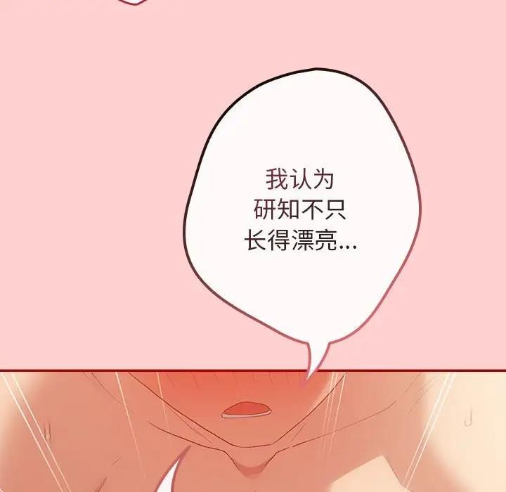 《遊戲不能這樣玩》漫画 第60話