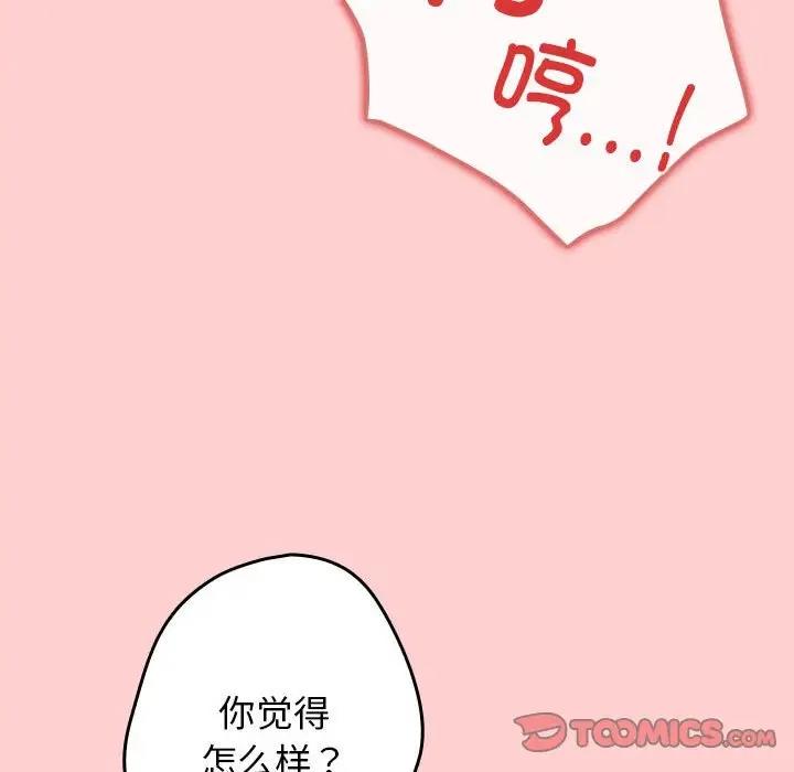 《遊戲不能這樣玩》漫画 第60話