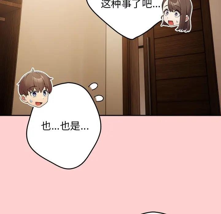《遊戲不能這樣玩》漫画 第60話