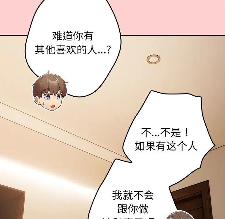 《遊戲不能這樣玩》漫画 第60話