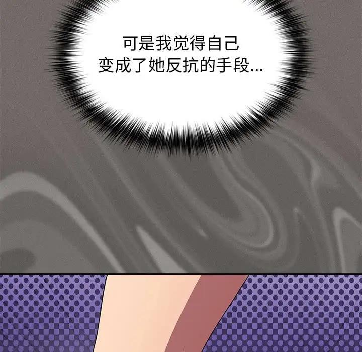 《遊戲不能這樣玩》漫画 第60話