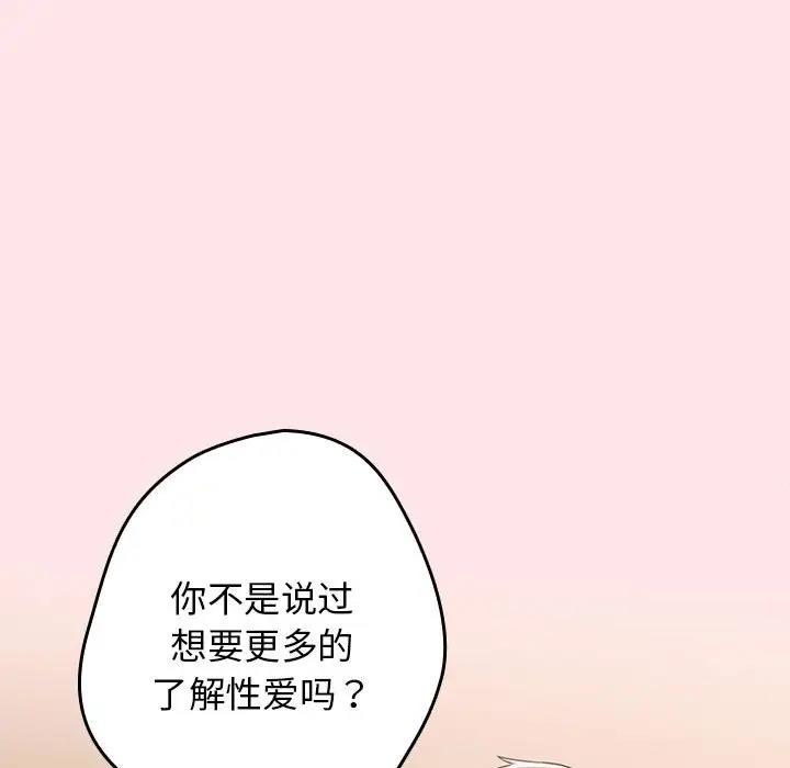 《遊戲不能這樣玩》漫画 第60話