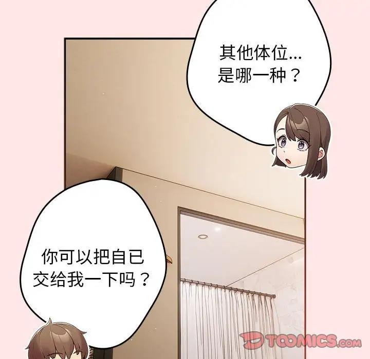 《遊戲不能這樣玩》漫画 第60話