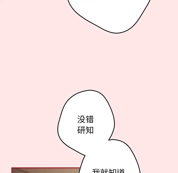 《遊戲不能這樣玩》漫画 第60話