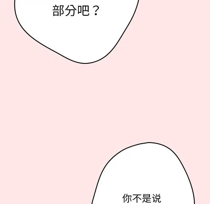 《遊戲不能這樣玩》漫画 第60話