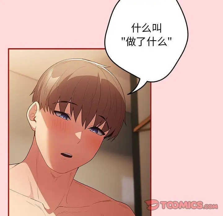 《遊戲不能這樣玩》漫画 第61話