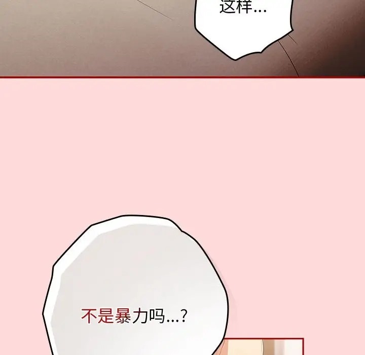《遊戲不能這樣玩》漫画 第61話