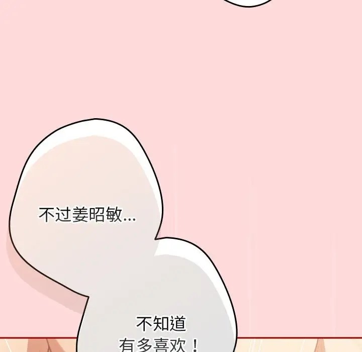 《遊戲不能這樣玩》漫画 第61話