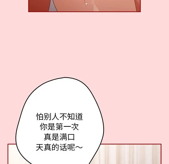 《遊戲不能這樣玩》漫画 第61話