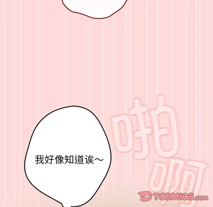 《遊戲不能這樣玩》漫画 第61話