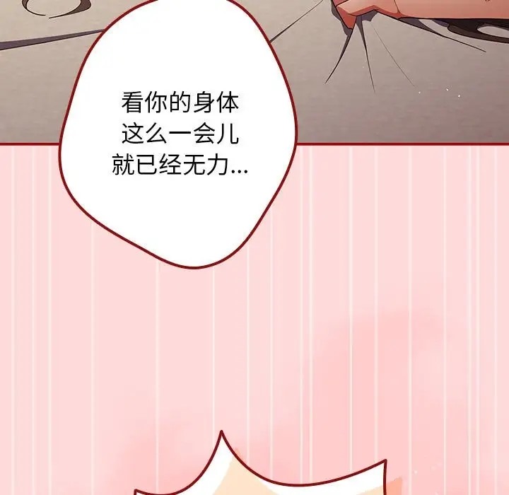《遊戲不能這樣玩》漫画 第61話