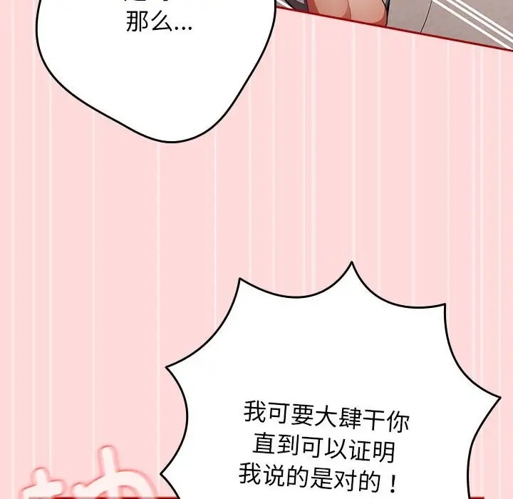 《遊戲不能這樣玩》漫画 第61話