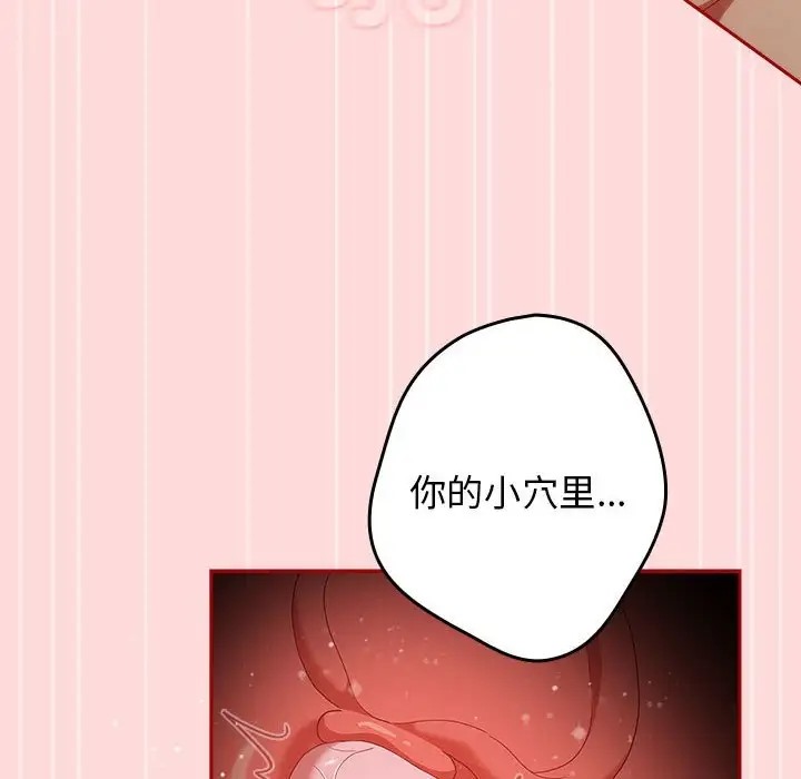 《遊戲不能這樣玩》漫画 第61話