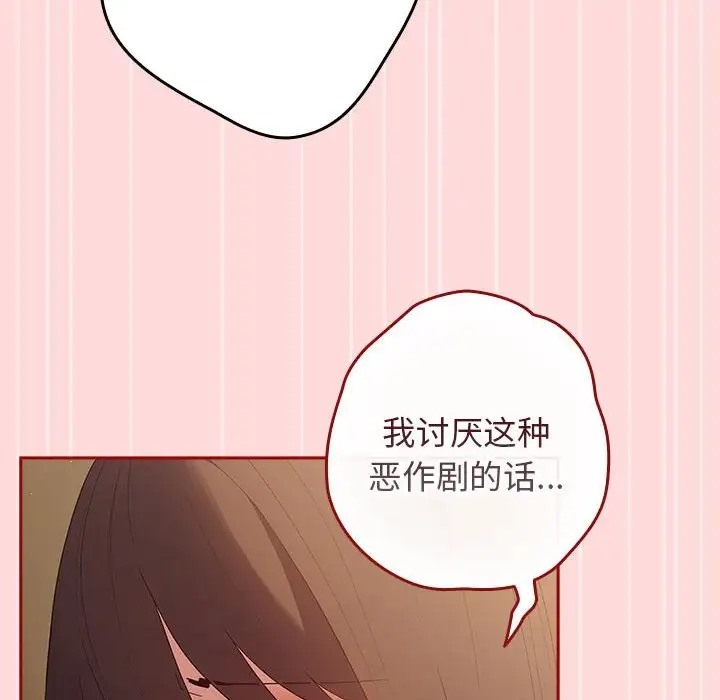《遊戲不能這樣玩》漫画 第61話