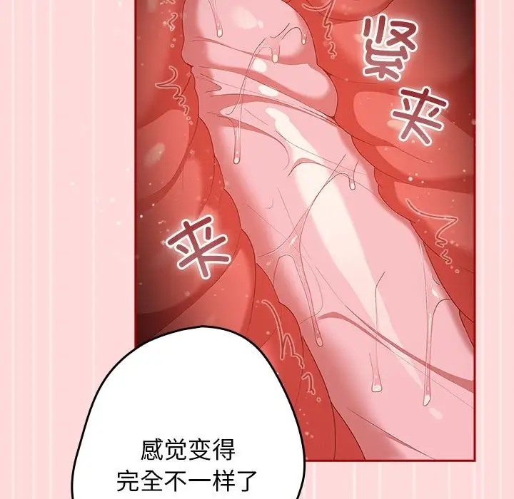 《遊戲不能這樣玩》漫画 第61話