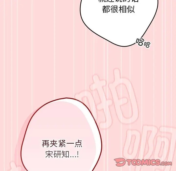 《遊戲不能這樣玩》漫画 第61話