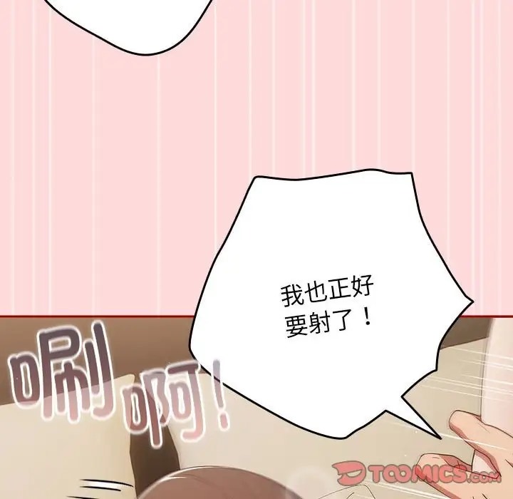 《遊戲不能這樣玩》漫画 第61話