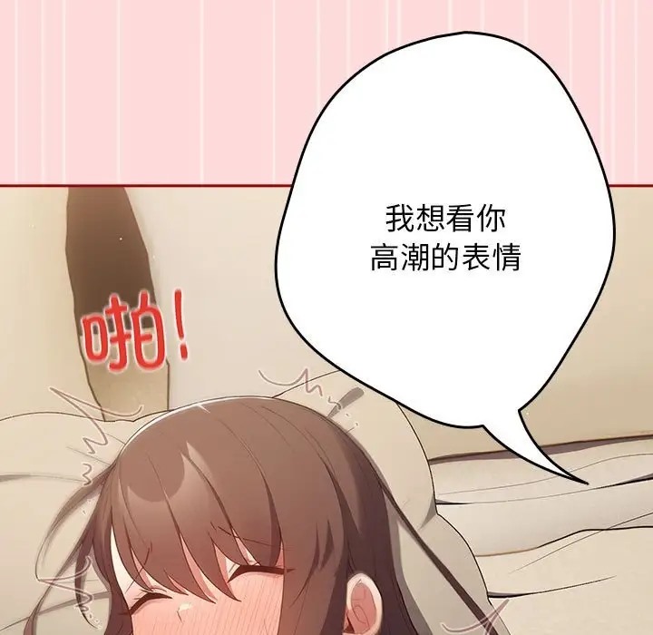 《遊戲不能這樣玩》漫画 第61話