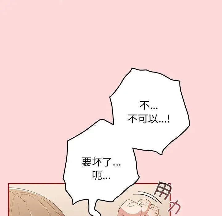《遊戲不能這樣玩》漫画 第61話