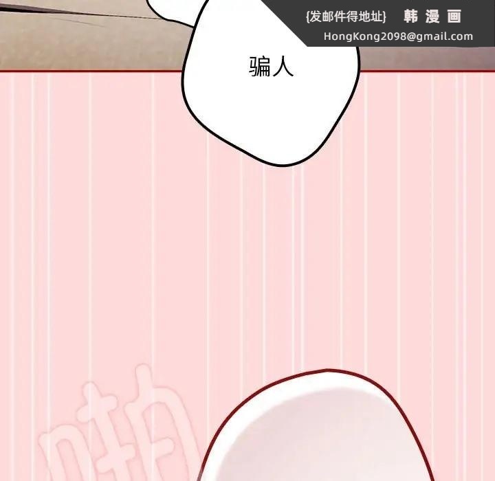 《遊戲不能這樣玩》漫画 第61話