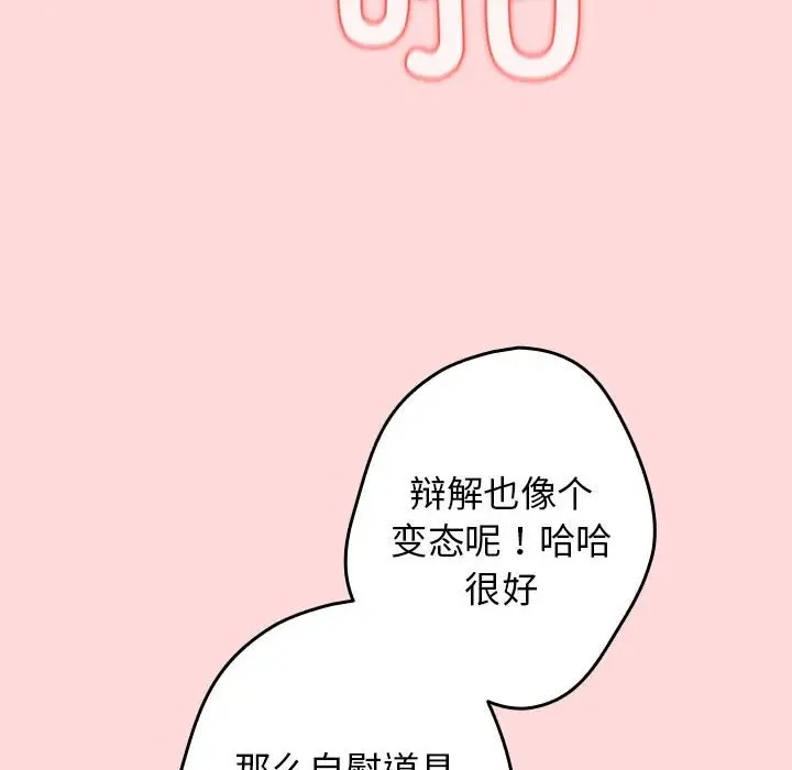 《遊戲不能這樣玩》漫画 第61話