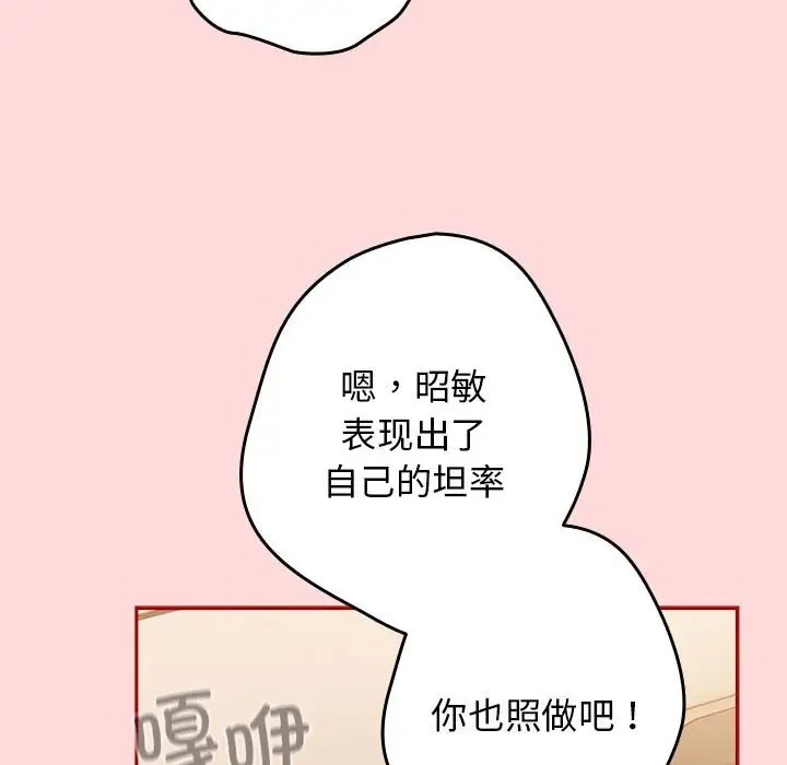 《遊戲不能這樣玩》漫画 第61話