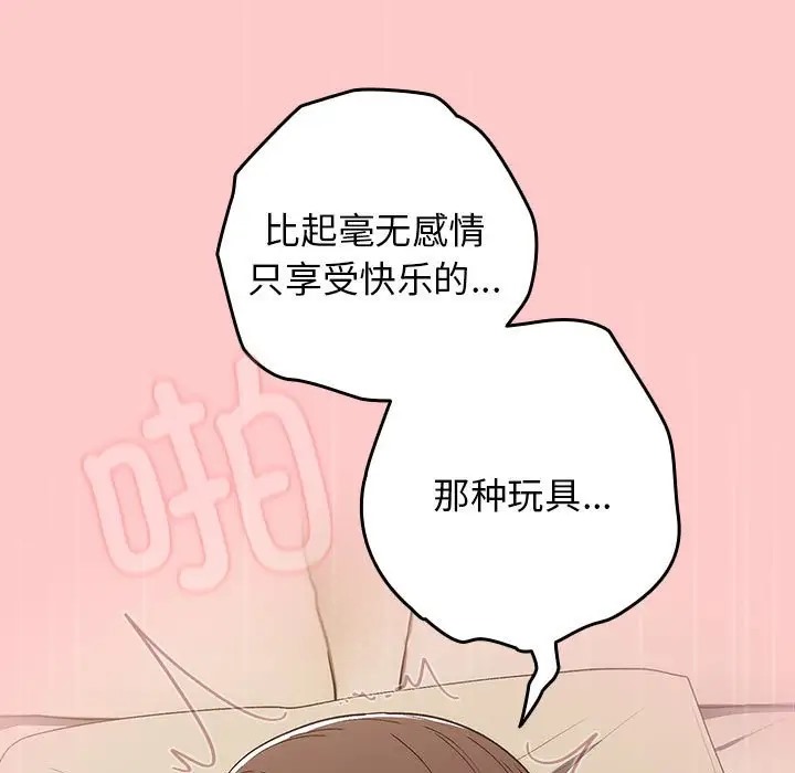 《遊戲不能這樣玩》漫画 第61話