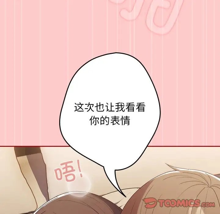 《遊戲不能這樣玩》漫画 第61話